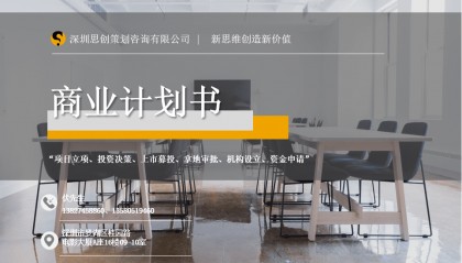 广州商业计划书——中国区块链行业市场调研与投资前景分析