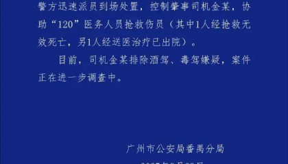 警方通报“华南理工大学车祸致1死1伤”，知情人：遇难女生是大一新生，当天过18岁生日