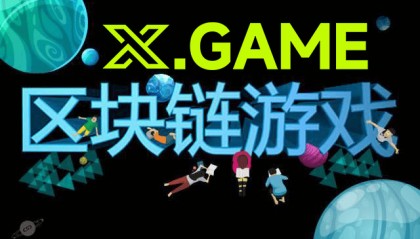 互联网高手区块链比赛产生积极效应，哈希游戏三大特性扩展市场
