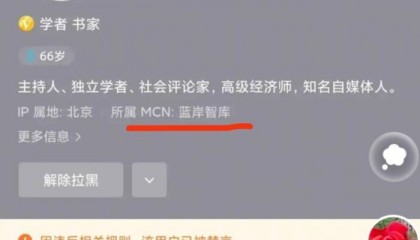 关联MCN公司谈司马南偷税：他把钱全部拿走了，无法代缴