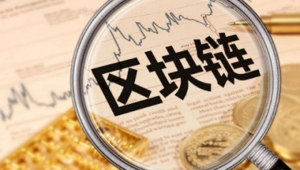 如何系统学习区块链技术？