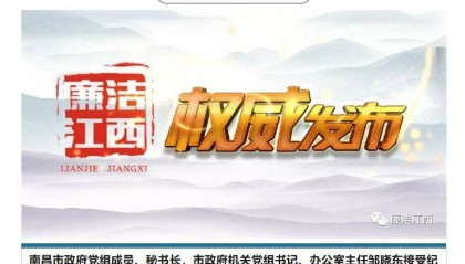 主动交代问题，南昌市政府秘书长、办公室主任邹晓东被查，半个月前还在公开讲课