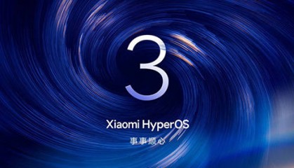 小米澎湃OS 3发布：性能与生态全面跨越 迈向「事事顺心」体验