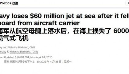 胡塞再添新“战绩”：美军航母为躲导弹，急转弯把战机甩进大海