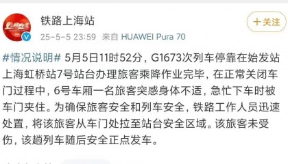 高铁站有旅客扒车门？铁路上海站发布情况说明