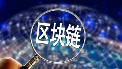 区块链赋能互联网，电商创新引领未来商业模式