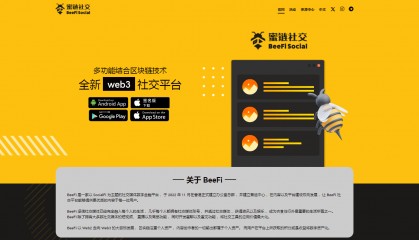 BeeFi蜜链社交：社交与区块链的完美融合