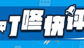 因蹭商标两上热搜，“三德子”不能“不讲武德”