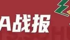 总决赛-北京主场惨败33分 广厦客场再胜总分3-1