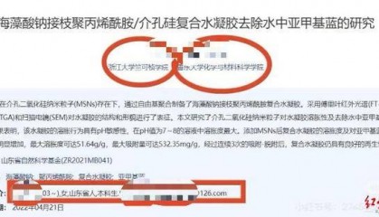 浙江大学本科生与其教授母亲同发论文受质疑，其母所在大学：将调查，会公正对待
