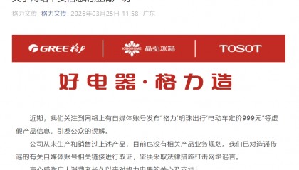 格力将推出999元电动车？官方回应：假消息