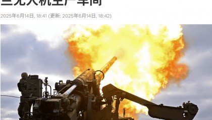 俄国防部：俄军解放顿涅茨克人民共和国乌利扬诺夫卡村