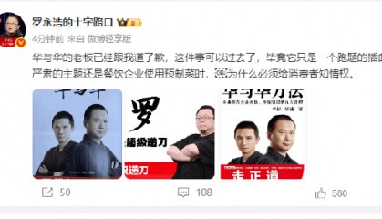 华杉发文称罗永浩是网络黑嘴！罗永浩：华与华老板已跟我道歉，这件事可以过去了，毕竟它只是一个跑题的插曲