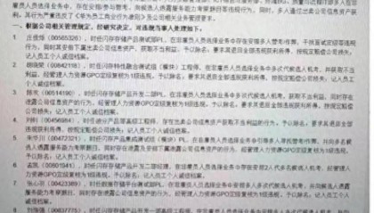 招聘作弊形成产业链？华为整顿内部“违规招聘”，多人被开除，大厂刮起反腐风暴