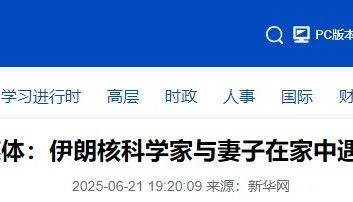 已证实！他和妻子在家中遇难