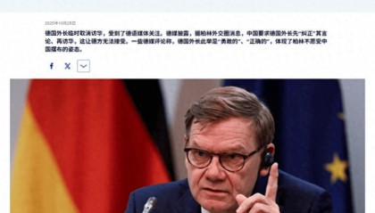 德国媒体：德国外长取消访华没错，欧洲再弱，也没弱到要举白旗的地步
