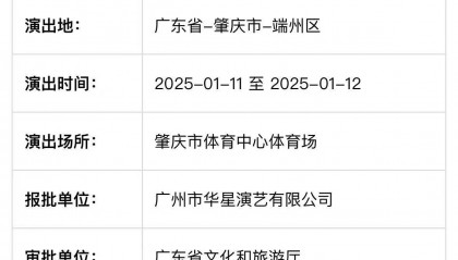 定档！邓紫棋将在肇庆端州开演唱会