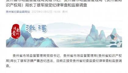 突发！被查了！