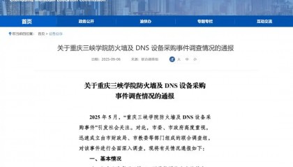 快评丨“花85万采购299元路由器”多人被查，制度防火墙不能走过场