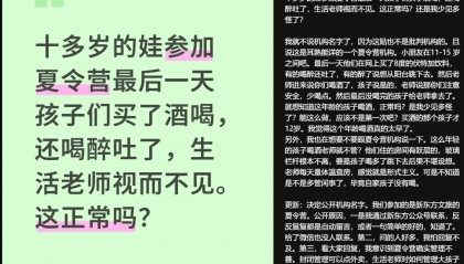 新东方夏令营被曝未成年学生聚众饮酒？官方回应：严肃处理，加强管理工作