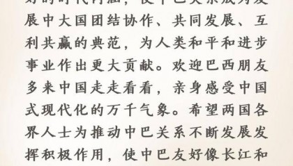 镜观·回响丨人文交流50载，共酿中巴友谊醇香