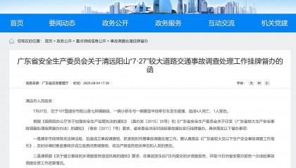 广东省对清远、佛山两起较大交通事故挂牌督办，均造成4人死亡