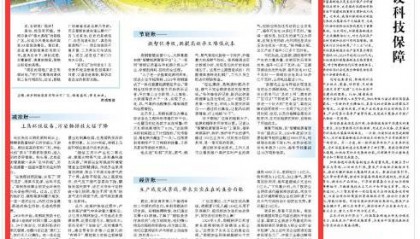 人民日报：算算南钢的“三本账”