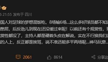 演员潘粤明谈国足：实在不行换我们这些打了二十多年游戏的人上