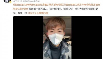 演员徐大久：失联演员星星已到妙瓦底，头发已被剃光