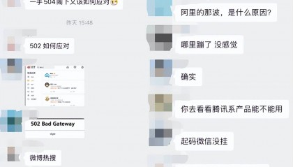 腾讯云短暂崩溃2小时