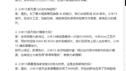 雷军回应小米15涨价幅度：肯定让大家觉得“贵得有理由”