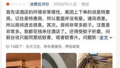 700多条差评的宾馆评分满分被质疑刷分，平台回应：不存在人工干预