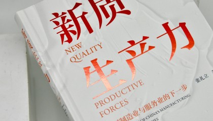 张礼立：积极发挥区块链技术在新质生产力发展中优化资源配置与重塑信任机制的两大优势
