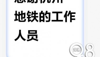 杭州地铁内，女乘客突然崩溃大哭！紧接着……这一幕被拍下