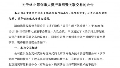 上万股民懵了！股价一字跌停！这家公司突发公告：重大资产重组终止！“至少一个月不再筹划”