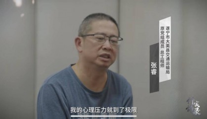 从技术骨干到腐败蛀虫，四川落马干部张睿的堕落轨迹全曝光