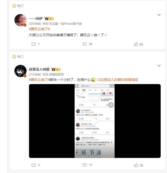 #腾讯云崩了#冲上热搜！官方紧急回应！