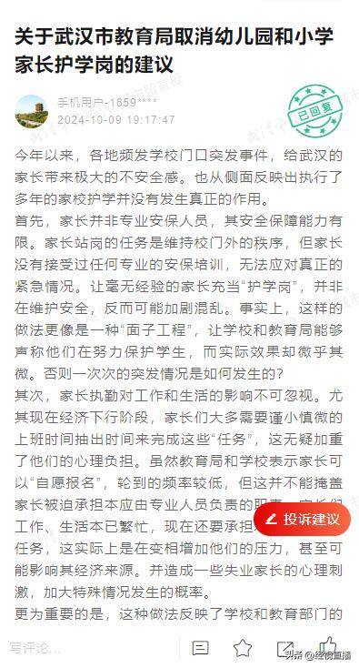 调查称近8成网友反对学校设置家长“护学岗”：真遇到歹徒咋办？