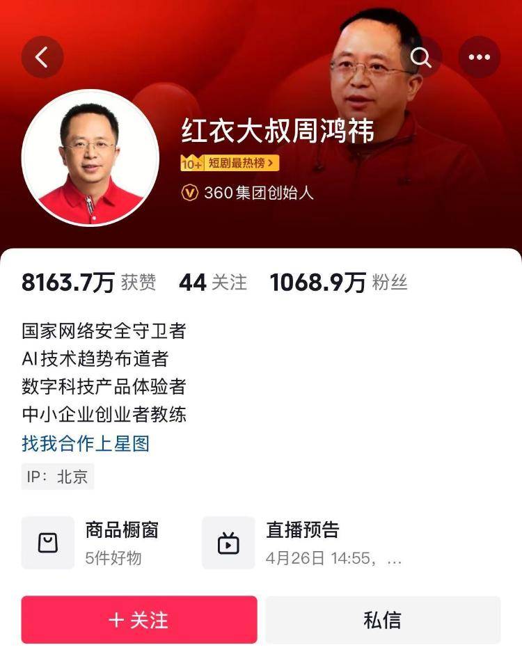 周鸿祎宣布送车，一天涨粉超100万！想比黄子韬送得贵