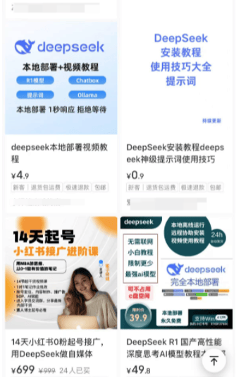 DeepSeek爆火，培训课涌现，有人卖课短短几天收入超5万