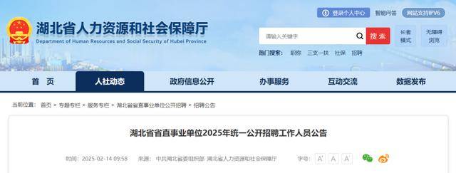 1149人！湖北省直事业单位公开招聘（附岗位表）