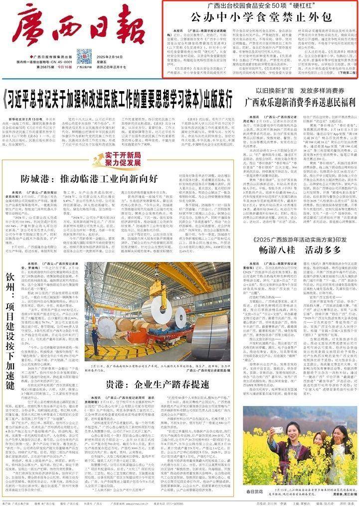 公办中小学食堂禁止外包！广西出台校园食品安全50项“硬杠杠”