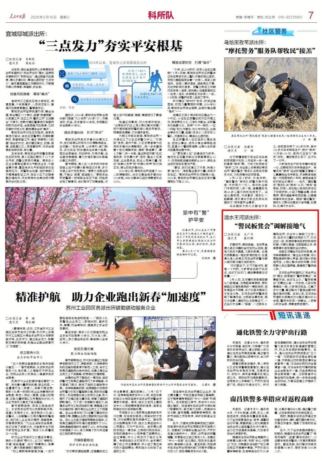 人民公安报报道！点名天水这个派出所……