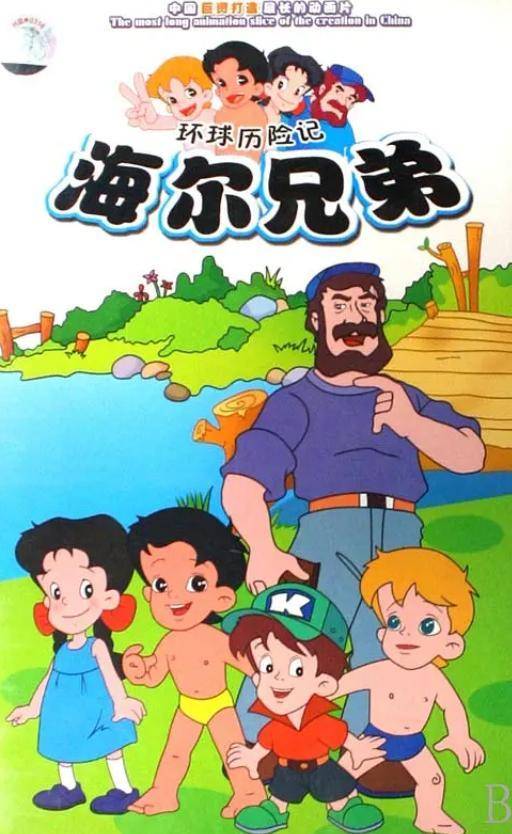 热闻|安排上了，周云杰官宣《海尔兄弟》高清重制版今日全网上线！邀请网友参与共创续集