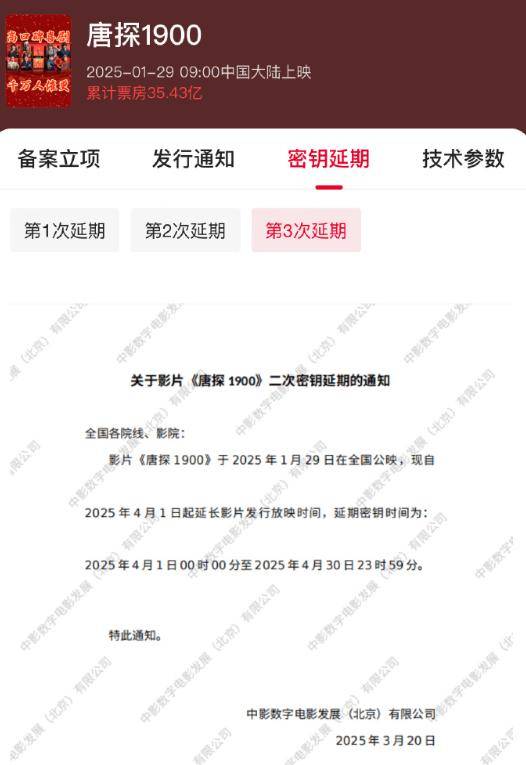 继《哪吒2》后，《唐探1900》《射雕英雄传：侠之大者》延长上映至4月30日