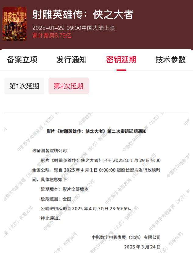 继《哪吒2》后，《唐探1900》《射雕英雄传：侠之大者》延长上映至4月30日