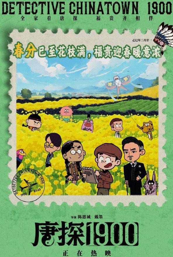 继《哪吒2》后，《唐探1900》《射雕英雄传：侠之大者》延长上映至4月30日