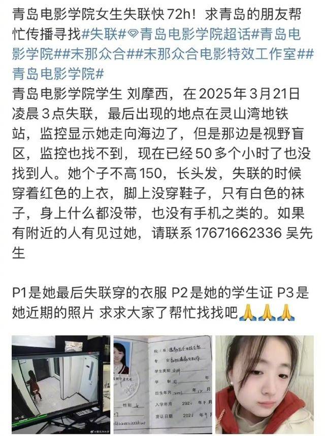 大四女生凌晨外出失联4天，手机被格式化，警方介入调查