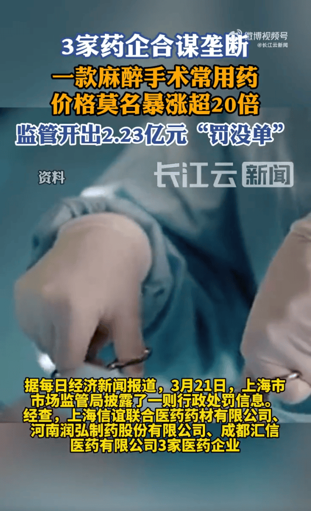 太黑心！3家药企合谋垄断致一款药暴涨20倍，被罚没2.23亿元