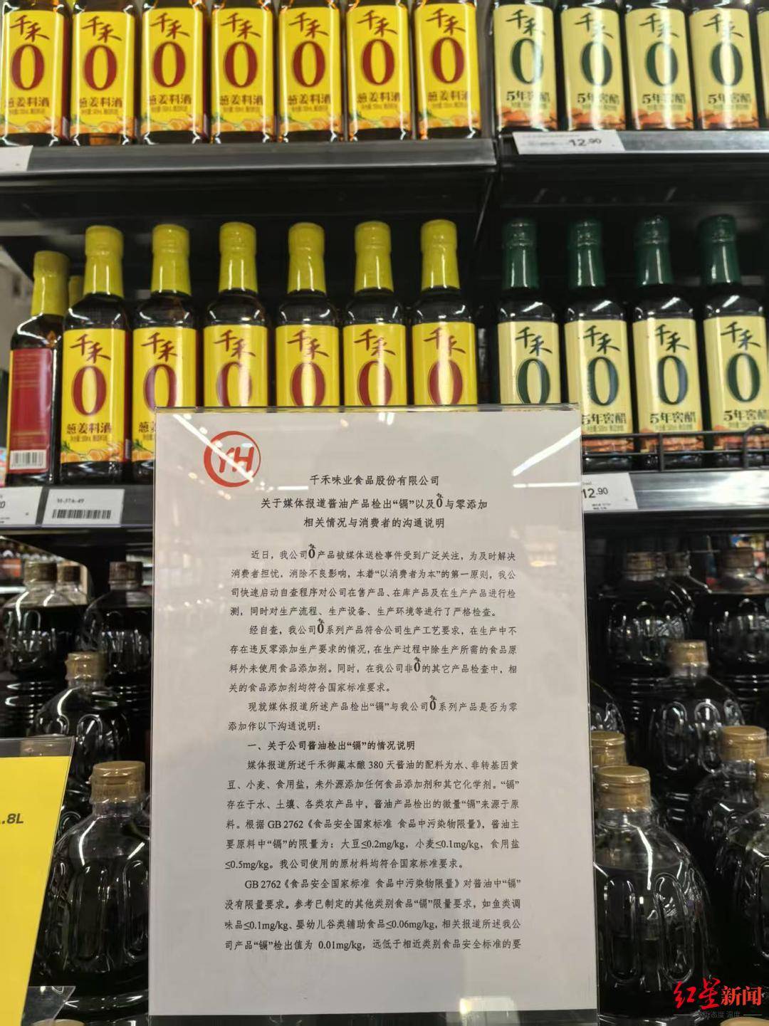 千禾味业最新发声：“千禾0”系列产品绝不添加食品添加剂 眉山当地抽检23批次均符合国家标准